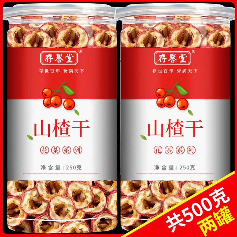 山楂干泡水新货干山楂片泡茶片正品生中药材无特级正宗官方旗舰店
