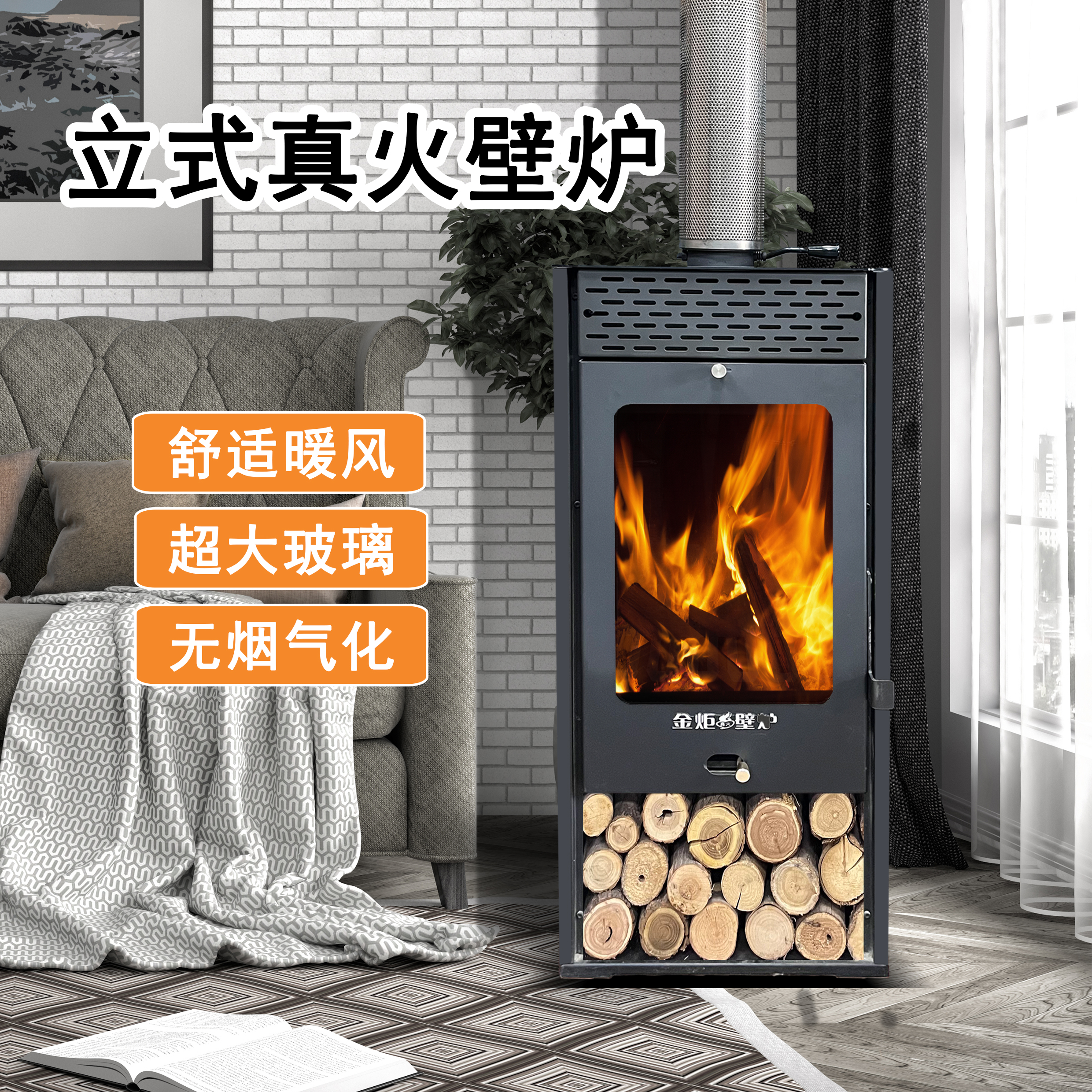 25款升级版立式真火燃木壁炉别墅家用民宿燃木壁炉耐高温取暖