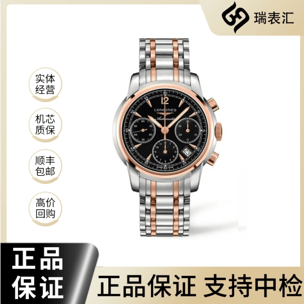 99新 Longines/浪琴 索伊米亚752/黑盘条丁三眼/41mm
