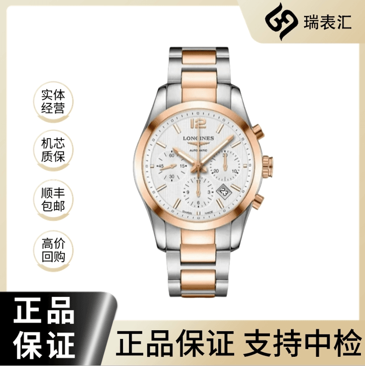 99新 Longines/浪琴 康铂786/白盘三眼/41mm/18K玫瑰金