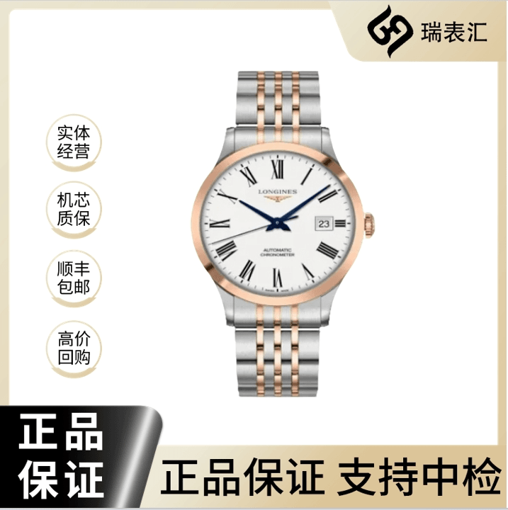99新 Longines/浪琴 开创者820/38.5mm/18K金/白盘罗马