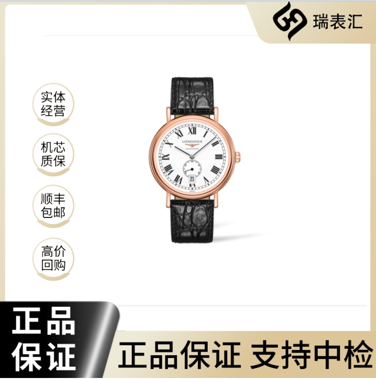 99新 Longines/浪琴 瑰丽905/白盘罗马/表径40mm