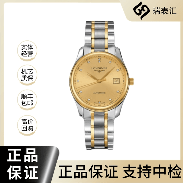99新 Longines/浪琴 名匠518/金盘钻刻/36表径/18K金/单表