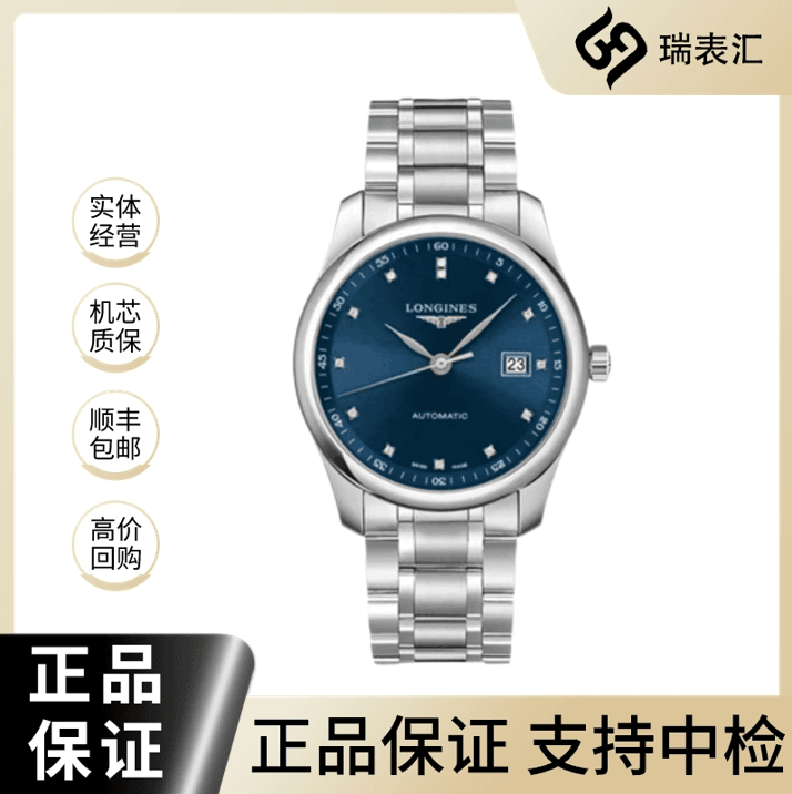 99新 Longines/浪琴 差价 名匠793/蓝盘钻刻/表径40