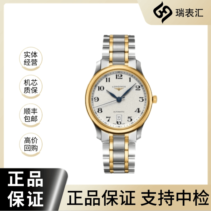 99新 Longines/浪琴 名匠628/白盘数字/表径38.5/18K金