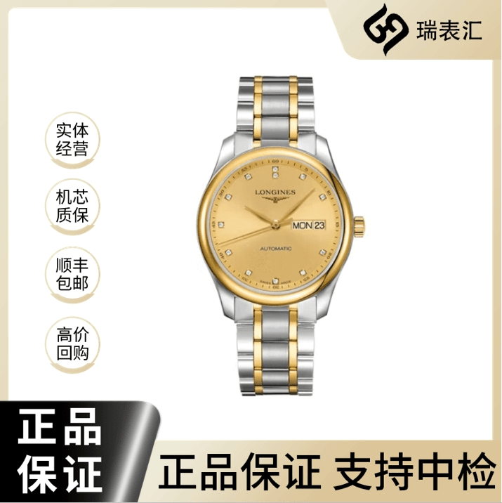 99新 Longines/浪琴 浪琴腕表/名匠755/表径38.5