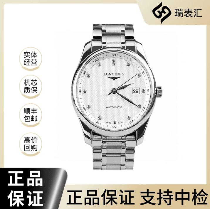 99新 Longines/浪琴  名匠793/白盘钻刻/40表径