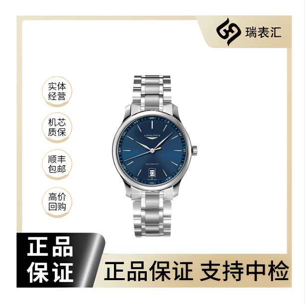 99新 Longines/浪琴  名匠628/蓝盘条丁/38.5mm/全套