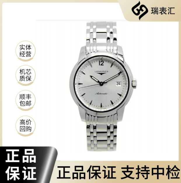 99新 Longines/浪琴 索伊米亚763/白盘条丁/39mm