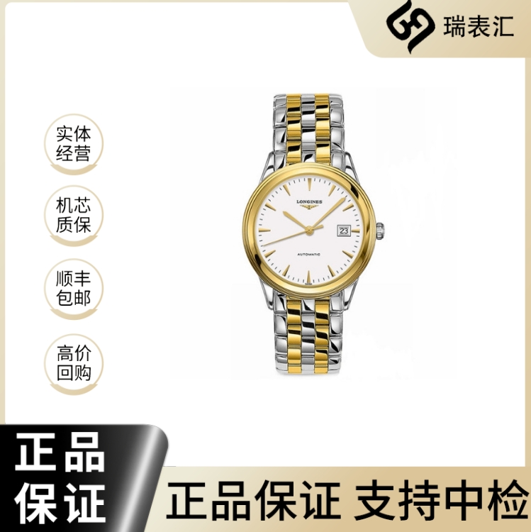 99新 Longines/浪琴 军旗984/白盘条丁 /40mm