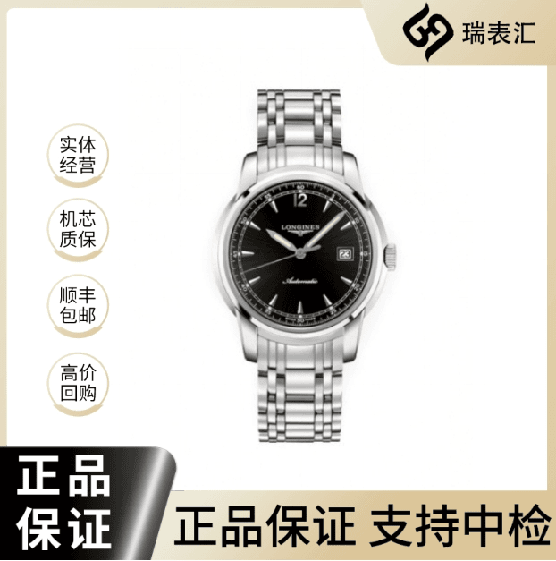 99新 Longines/浪琴 索伊米亚766/黑盘条丁轨道/41mm