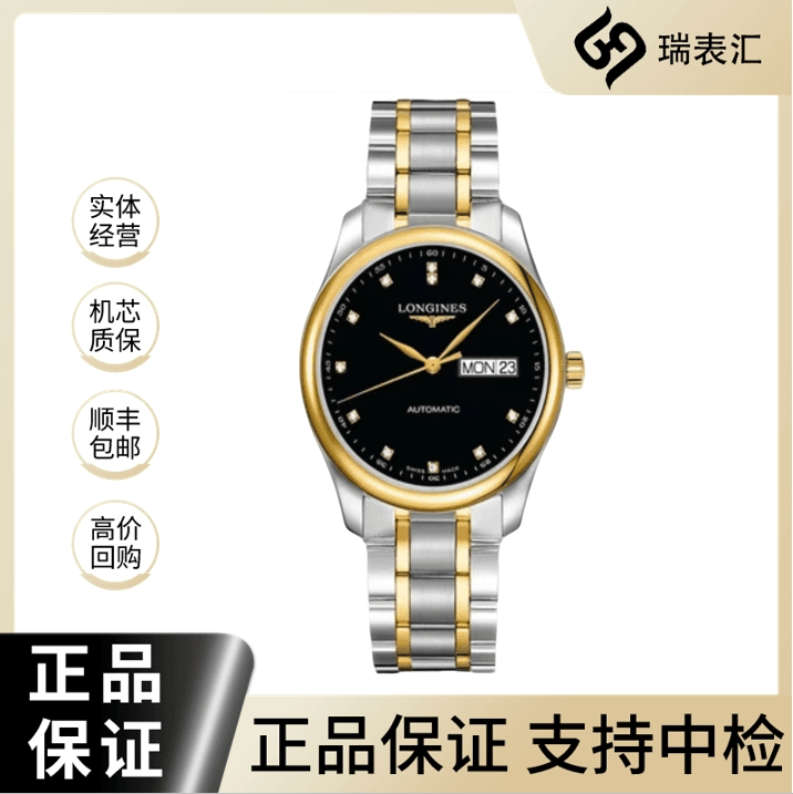 99新 Longines/浪琴 名匠755/黑盘钻刻/38.5mm/18K金