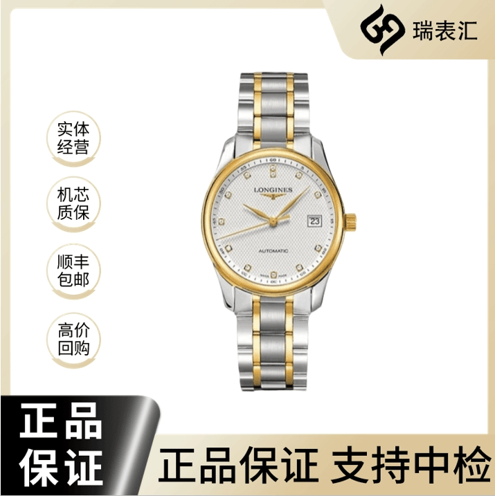 99新 Longines/浪琴 差价/名匠518/白盘钻刻/表径36/18K金