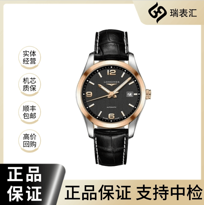 99新 Longines/浪琴 康铂785/黑盘条丁/40mm/18K玫瑰金
