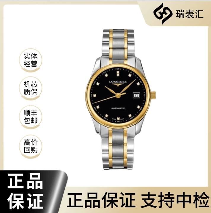 99新 Longines/浪琴 名匠518/黑盘钻刻/表径36/18K金/单表