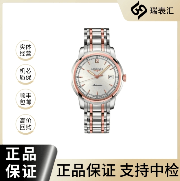 99新 Longines/浪琴 索伊米亚766/白盘条丁轨道/41mm