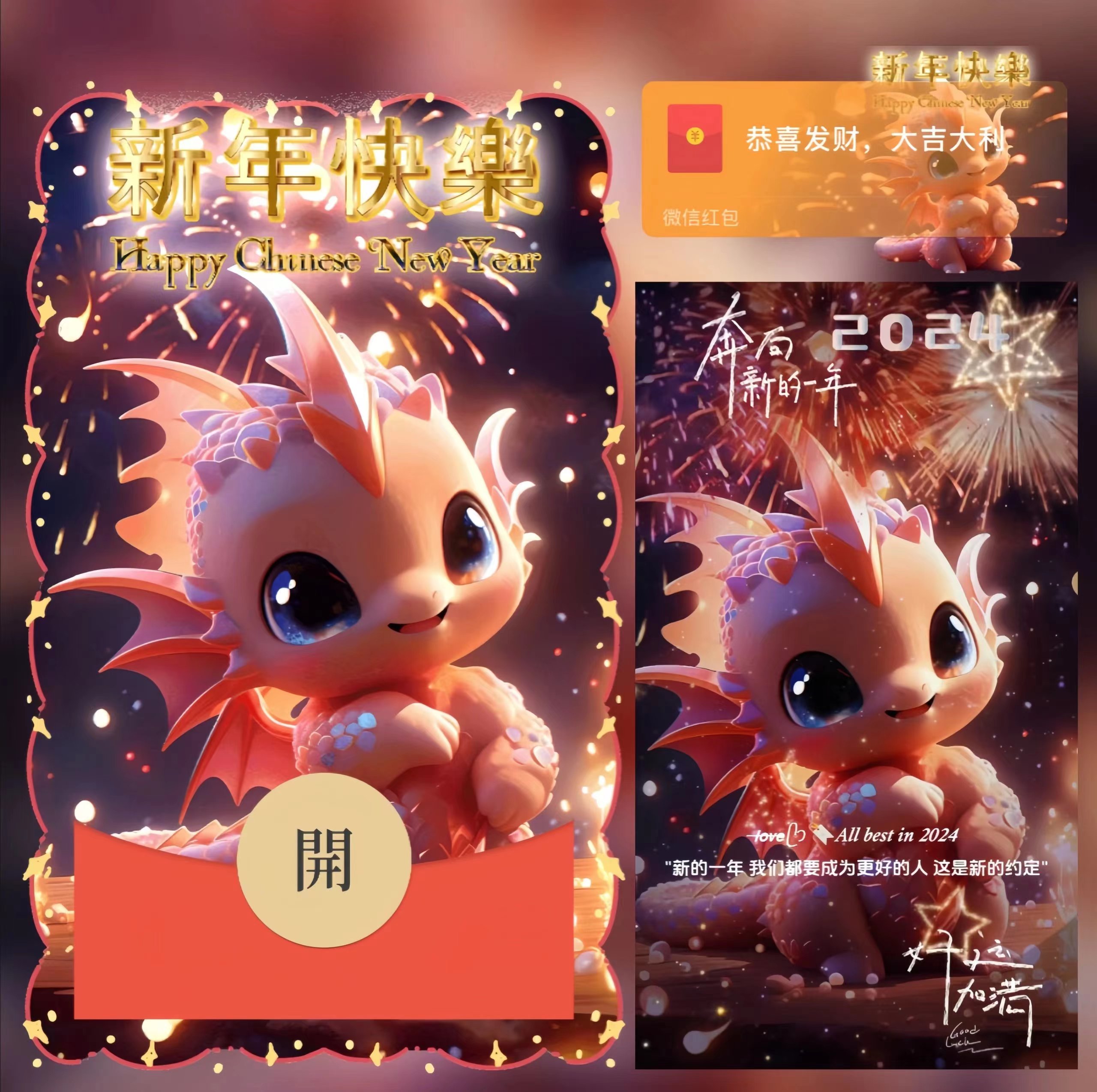 2024红包动态红包封面设计网红爆款微信飞龙在天新年红包龙年大吉