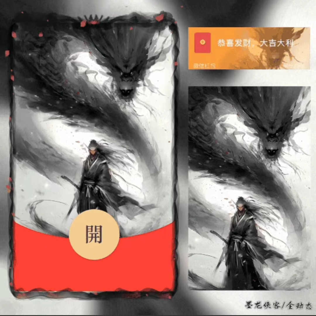 2024龙年大吉网红爆款封面设计微信红包动态红包飞龙在天新年红包