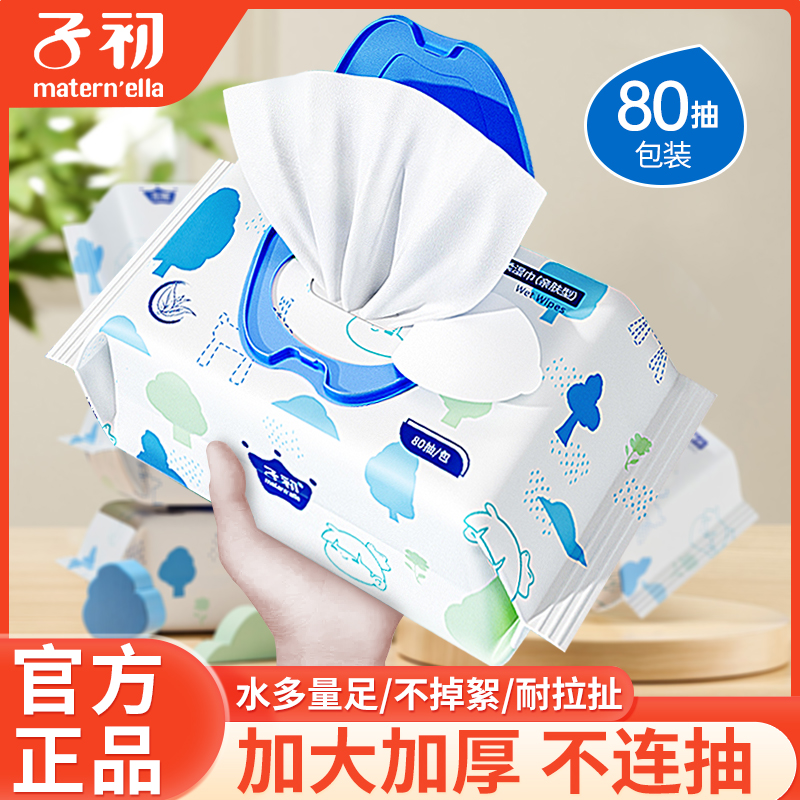 子初婴儿加厚湿纸巾宝宝手口柔亲肤湿巾儿童擦脸山茶绵柔湿巾80抽