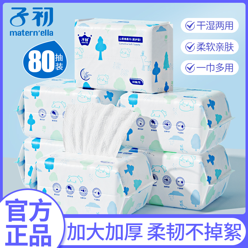 子初婴儿绵柔巾手口屁专用宝宝干湿两用抽取式绵柔巾新生儿柔纸巾