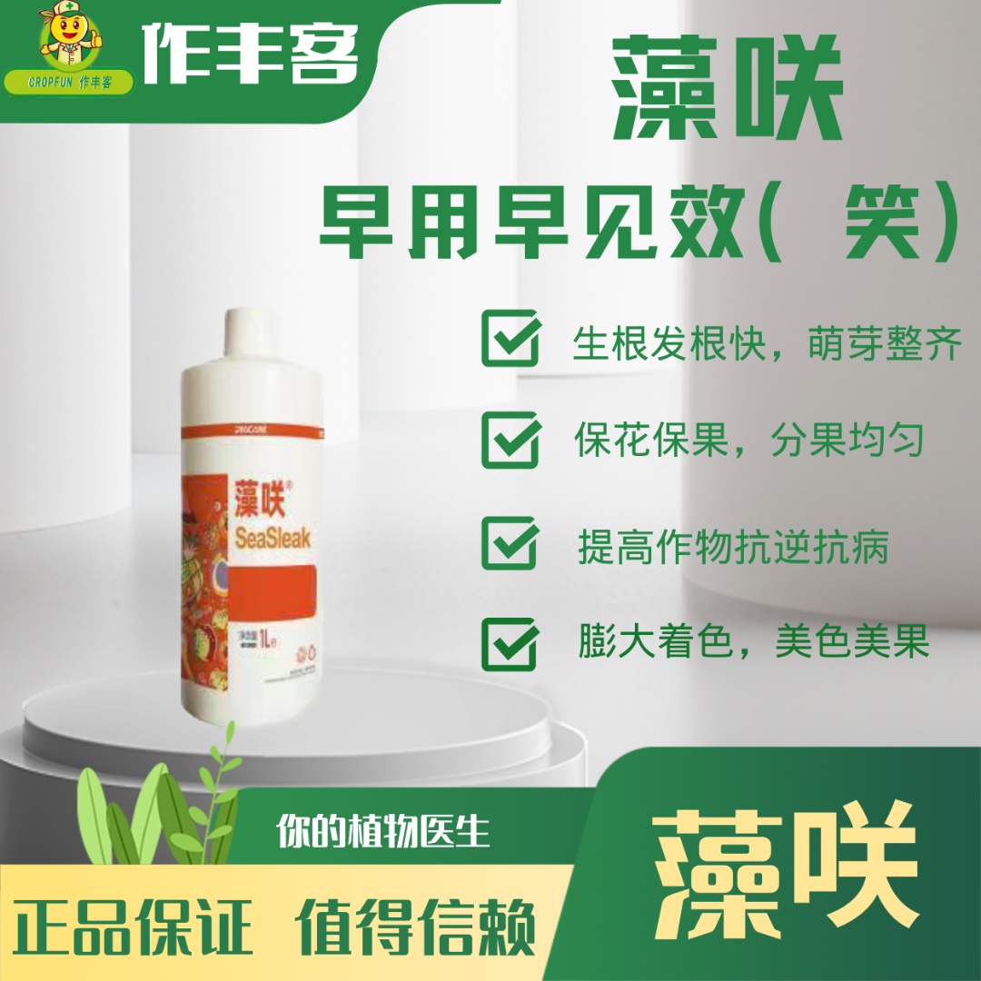 藻咲 基地客户指定用肥花卉叶菜果蔬腐殖酸钾腐殖质酸水溶肥生长