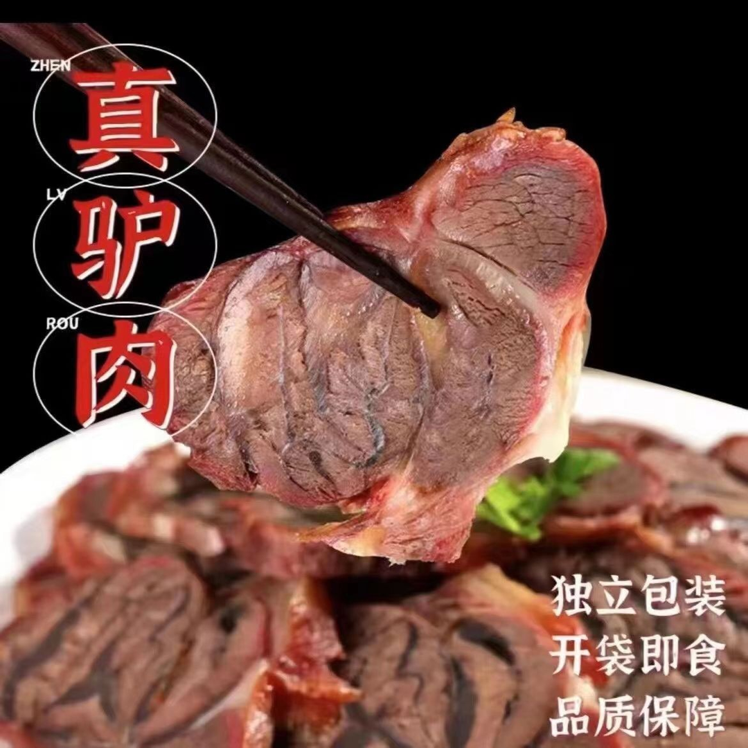 【主播福利】五香驴肉正宗熟驴肉酱驴肉真空包装开袋即食解馋推荐