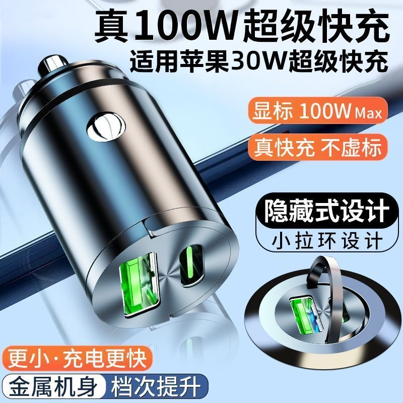 金属车载充电器隐藏式超级快充闪充迷你拉环快充头适用苹果PD快充