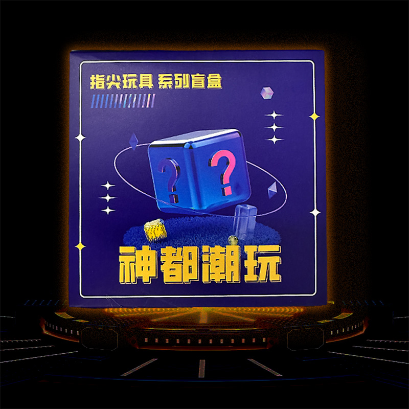  神都小阿月【EDC拆盒高阶单个】神都潮玩指尖陀螺系列盲盒高阶