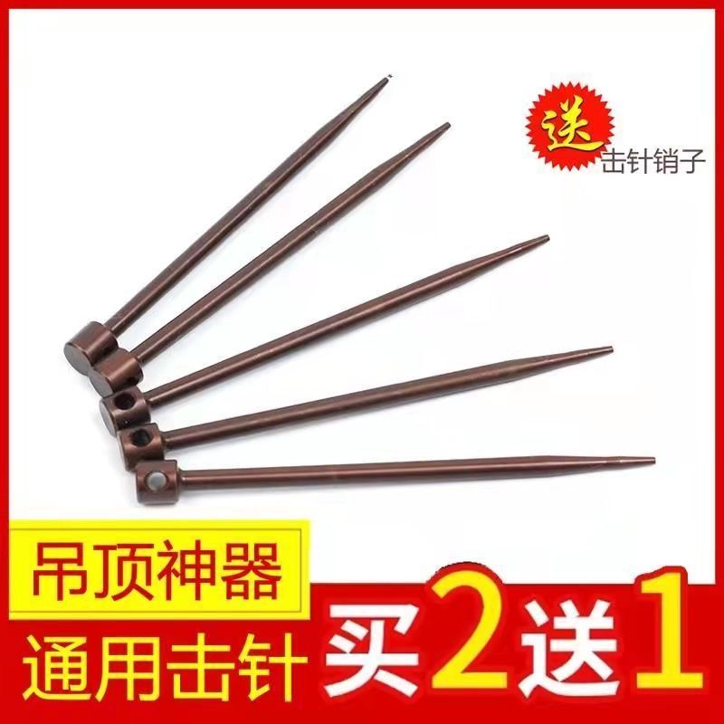 吊顶神器击针通用组合撞针炮钉枪94mm一体枪针射钉枪顶针激发配件