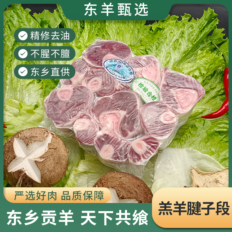 【腱子段】甘肃东乡贡羊清真手抓羊肉绵羊新鲜不膻不腻优质精品