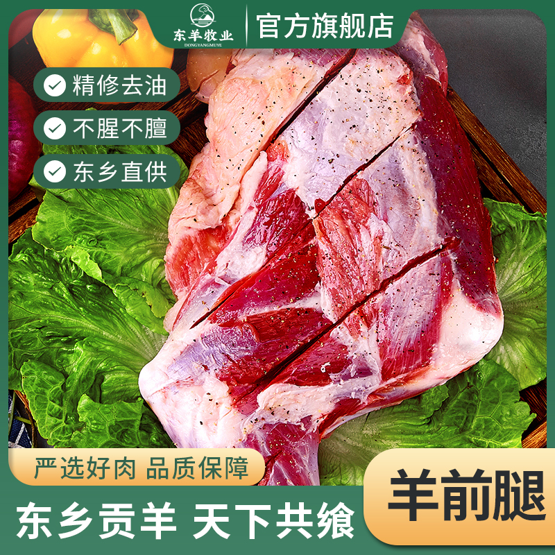 【前腿手把肉】甘肃东乡贡羊清真手抓羊肉牛肉绵羊新鲜不膻不腻