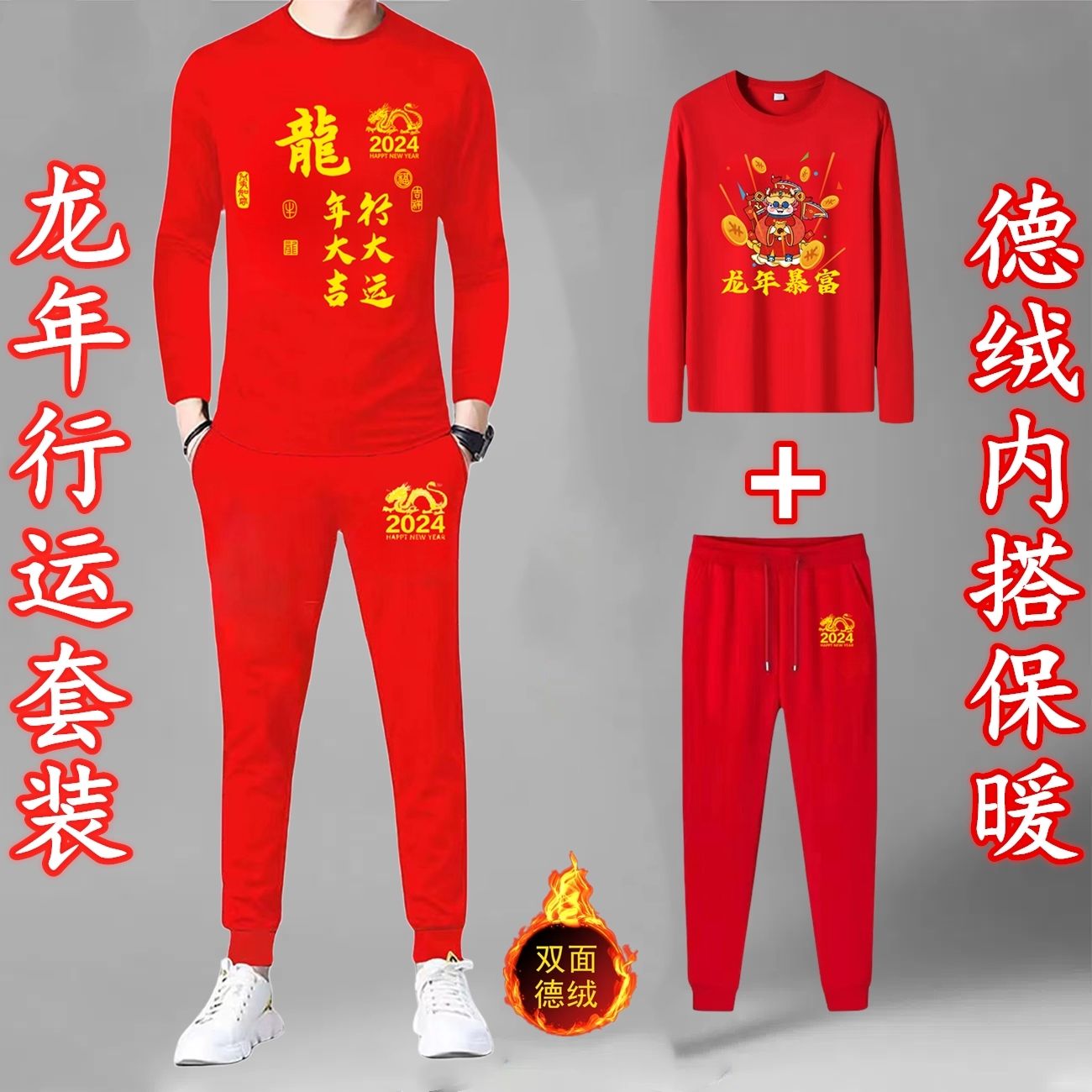 龍年男士本命年长袖加绒保暖内衣冬季德绒衣服秋衣圆领红色套装