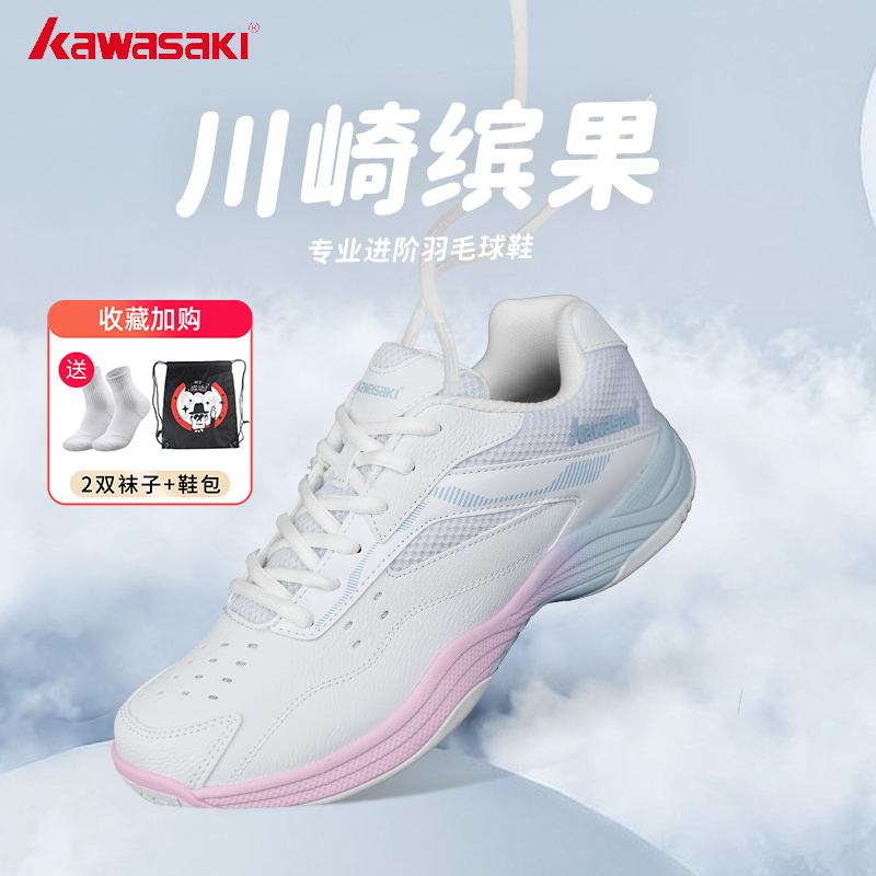 kawasaki/川崎缤果系列棉花糖小白碳板羽毛球鞋推荐