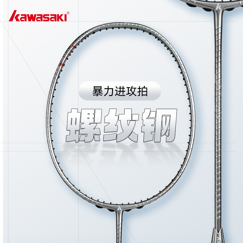 kawasaki/川崎螺纹钢羽毛球拍4U全碳素纤维比赛训练进攻拍单拍