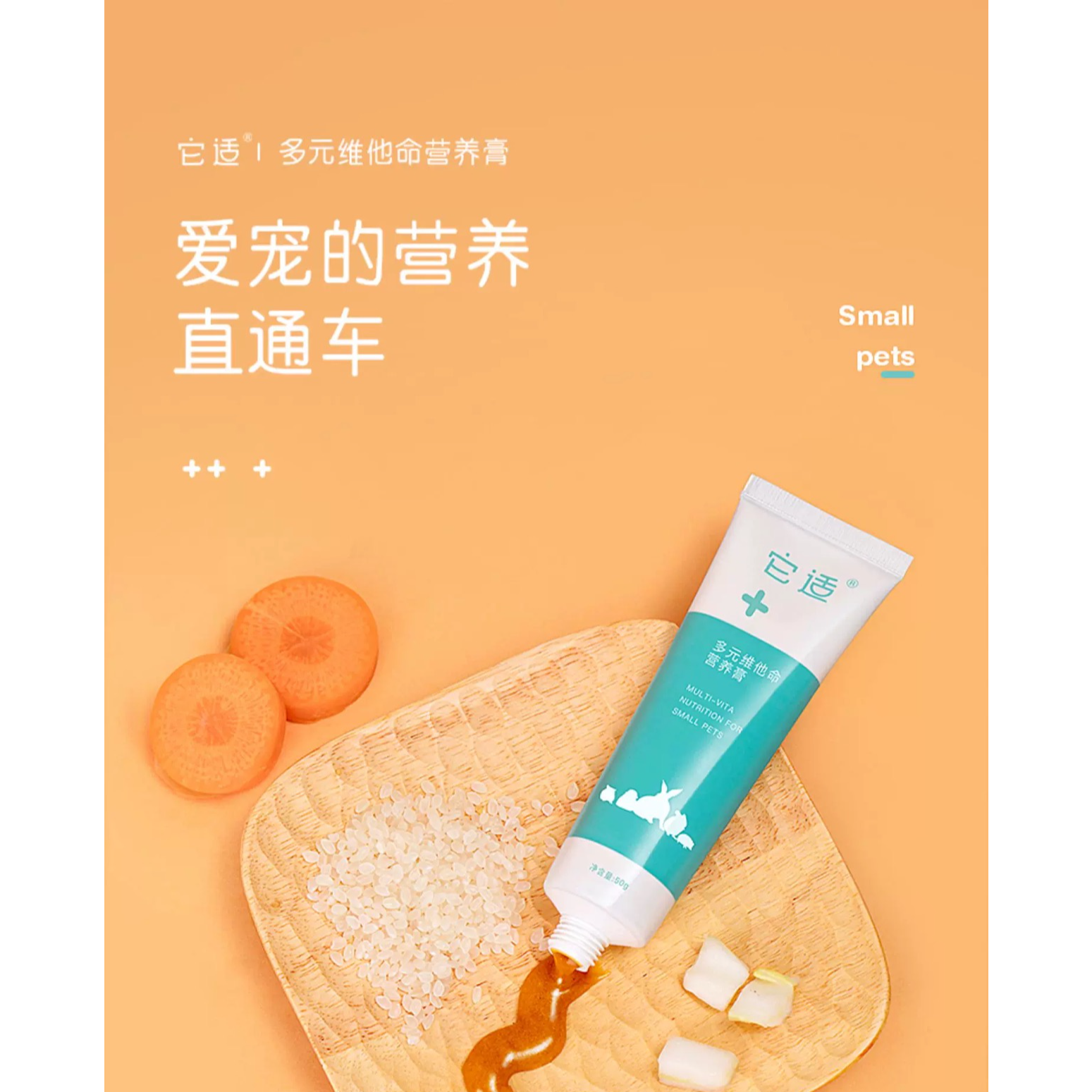 Tafit/它适它适仓鼠营养膏金丝熊零食营养条鼠条糊糊宠物用品50g