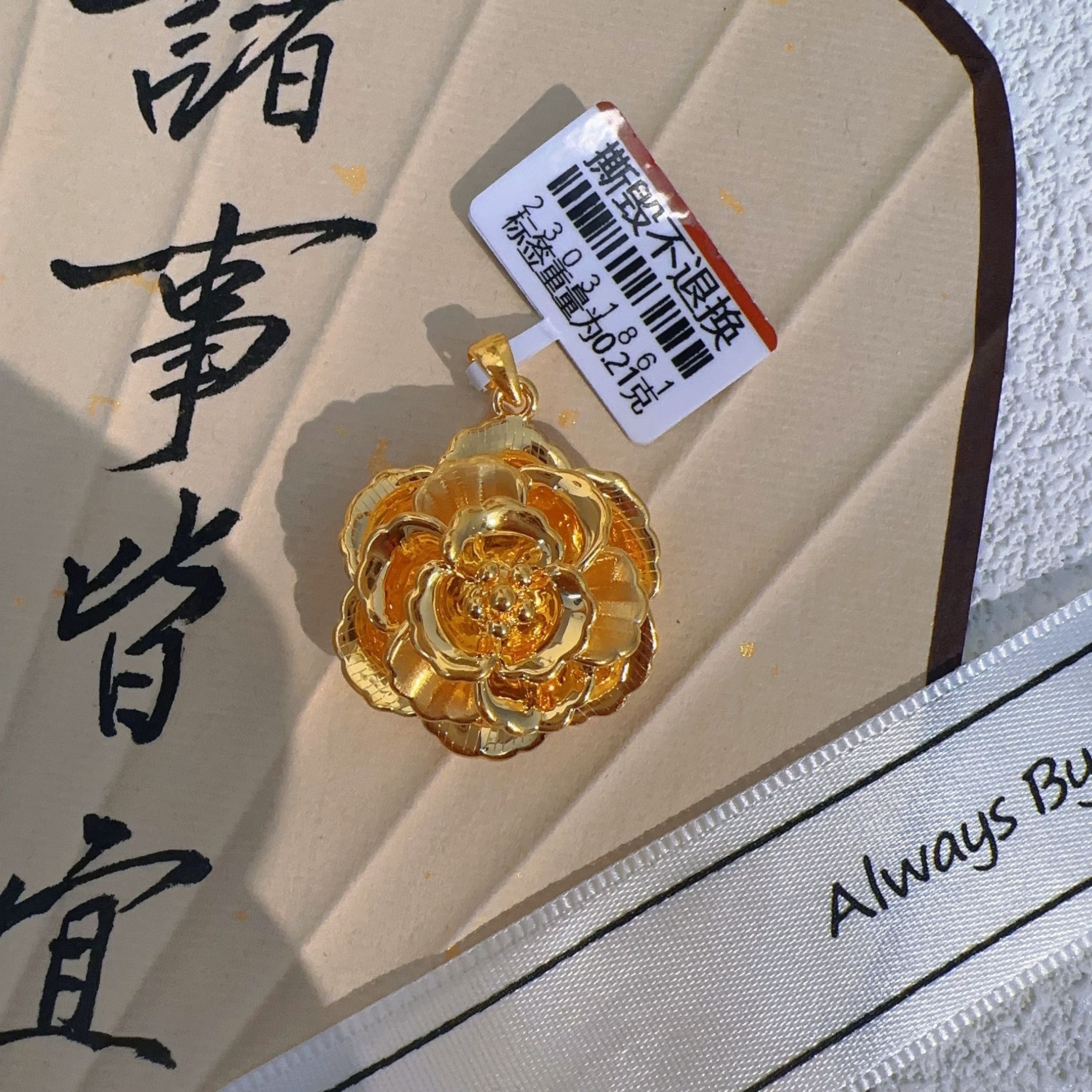 黄金足金999 3D工艺 牡丹花吊坠 花花吊坠按克卖·重3.61克