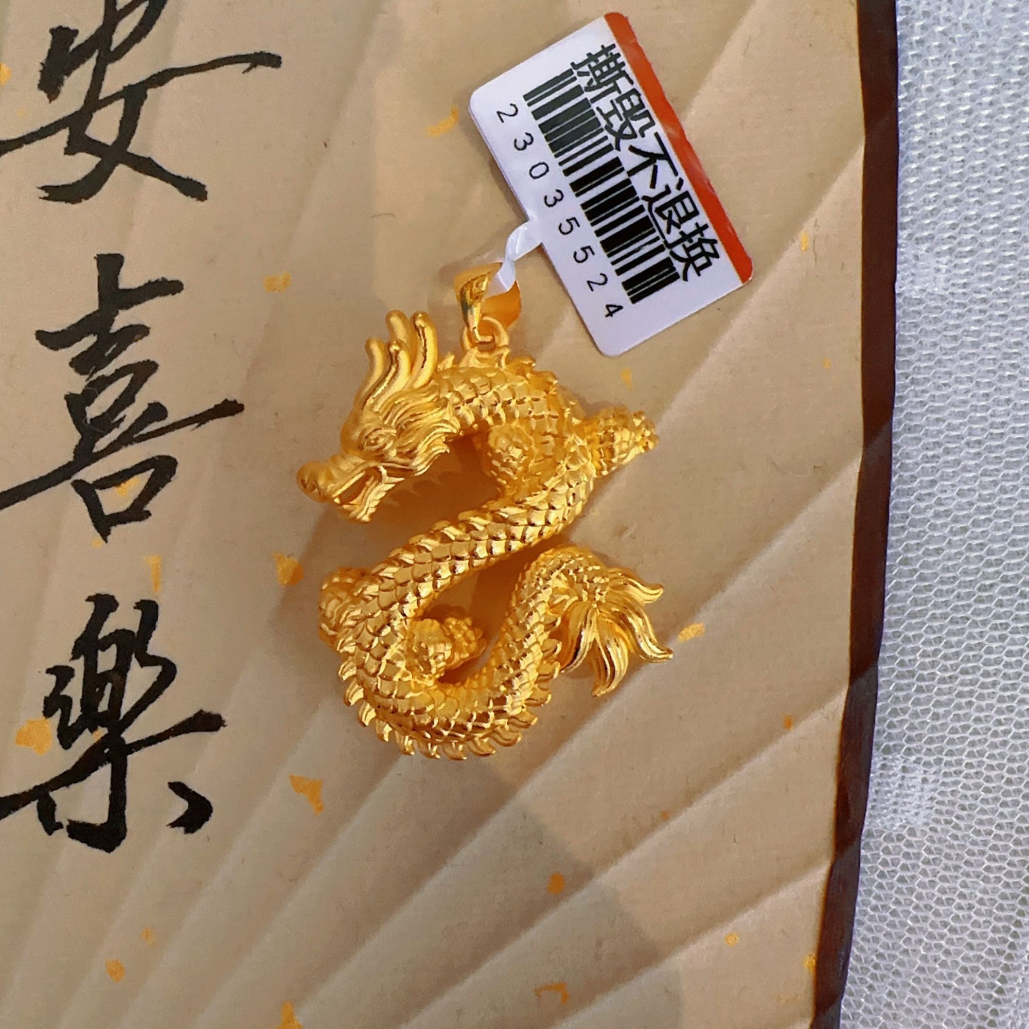 黄金3D工艺 吊坠足金999 龙吊坠 S龙吊坠 飞龙在天金吊坠