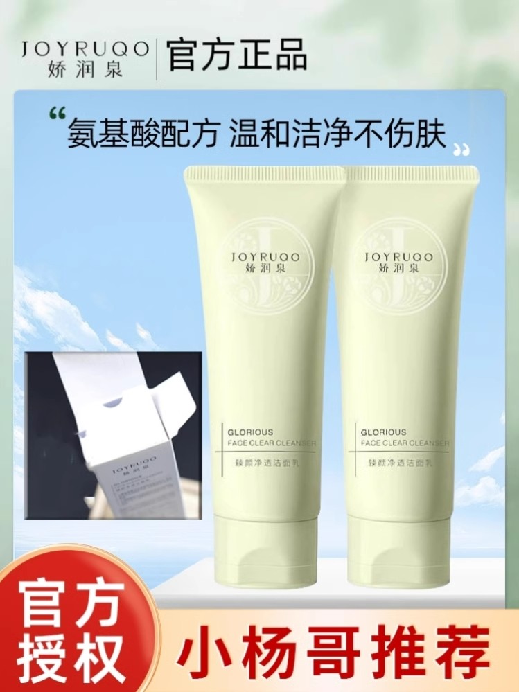 【新人专属】娇润泉洗面奶臻颜净透氨基酸洁面乳小大杨哥直播间旗舰