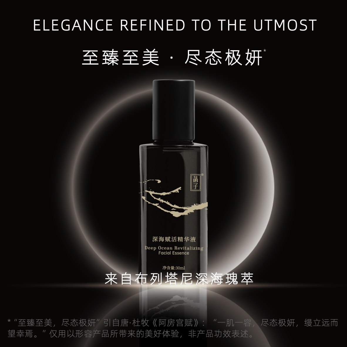 菡子深海赋活精华液