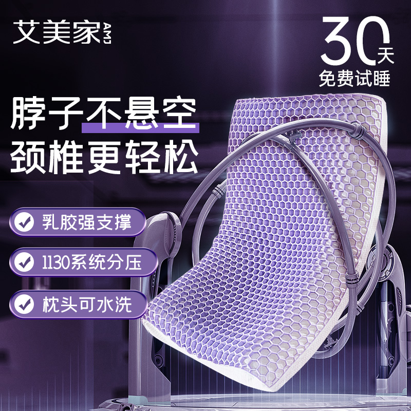 艾美家3D分压养椎枕  乳胶枕成人枕头家用蜂窝黑科技护颈枕（专场）