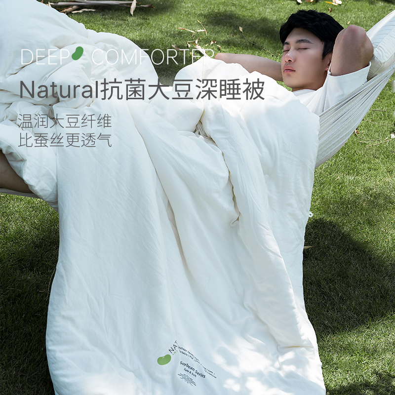 艾美家Natural大豆被大豆纤维夏被四季被蓬松神器被子(专场）