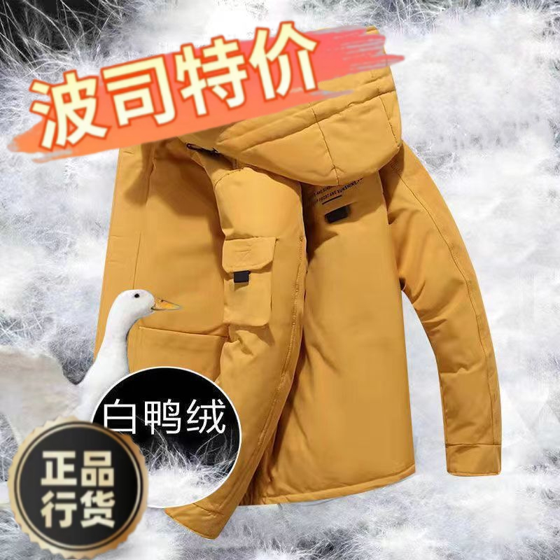 波司澄羽绒服新款爆款羽绒服男士高档冬季新款潮流青年白鸭绒保暖
