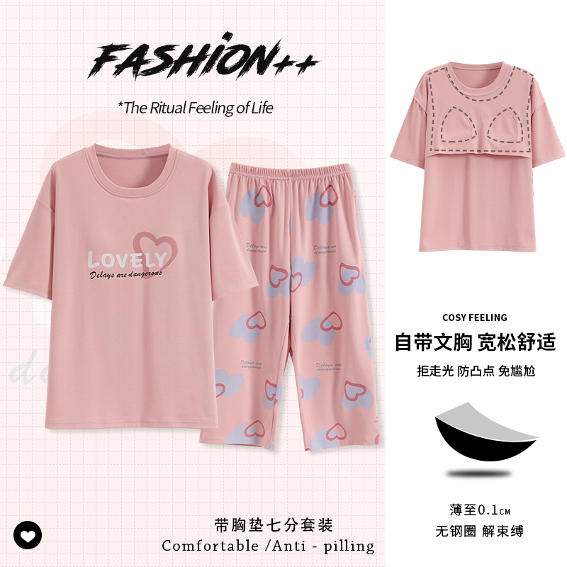 85119新款带胸垫女士睡衣短袖七分裤套装无钢圈舒适纯棉家居服
