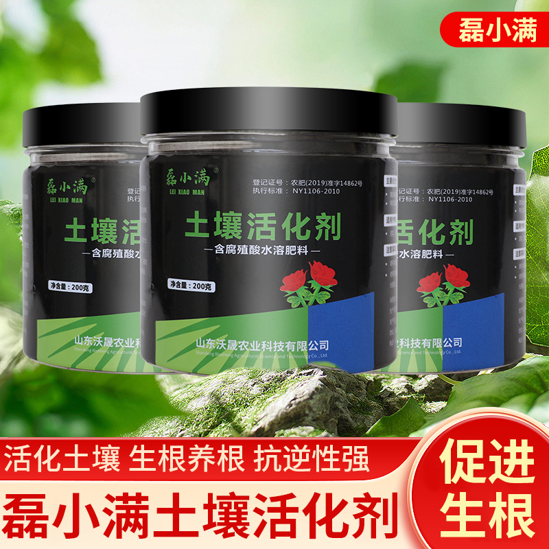 磊小满农业肥料改良土壤活化剂溶解黄腐酸(含腐植酸水溶肥）吸收