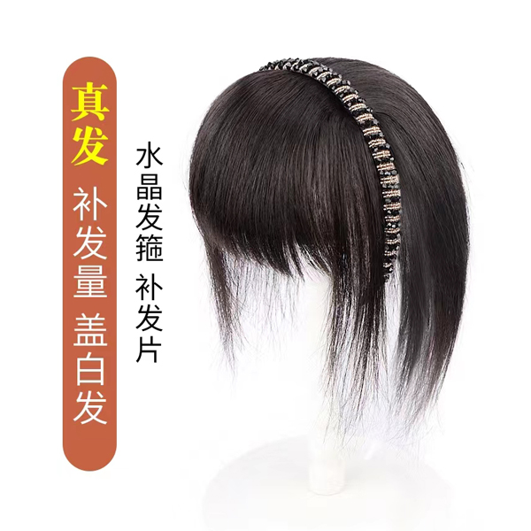 【水钻发箍补发片】一片式假发真发假发片遮盖头顶扁头缺发少发隐形