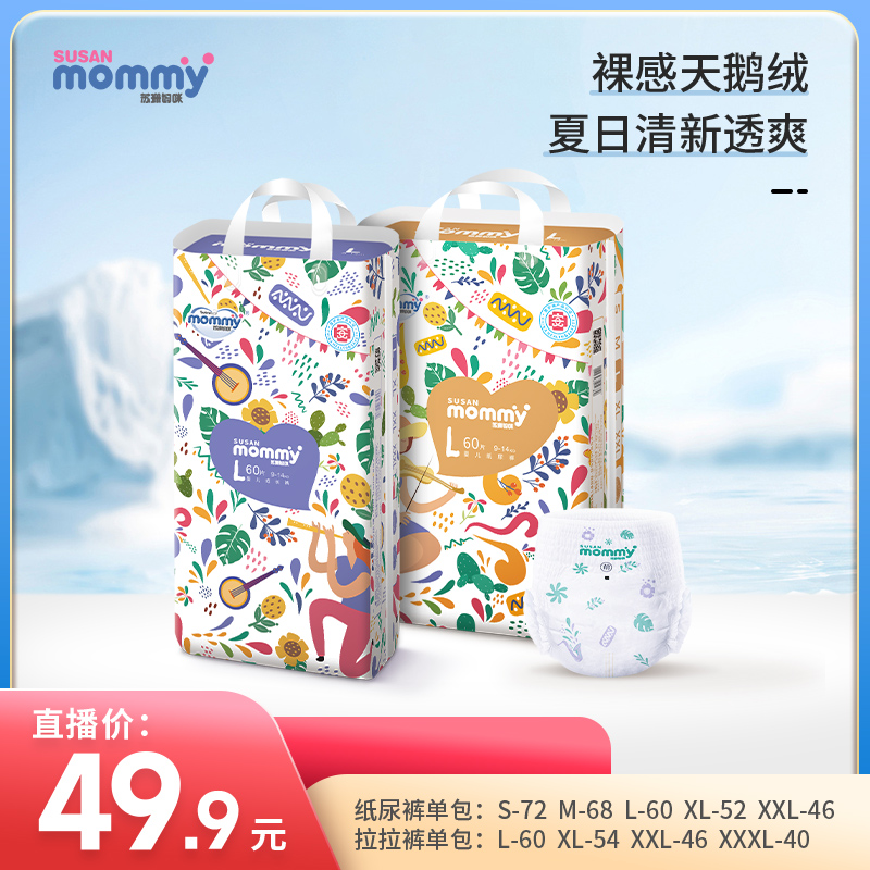 苏珊妈咪官方旗舰丛林款舒薄系列轻薄婴儿透气纸尿裤宝宝医护严选