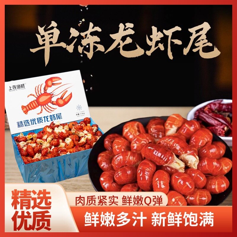 中秋新货头茬单冻龙虾尾肉质紧实脆香净重3斤送炒料2包顺丰包邮