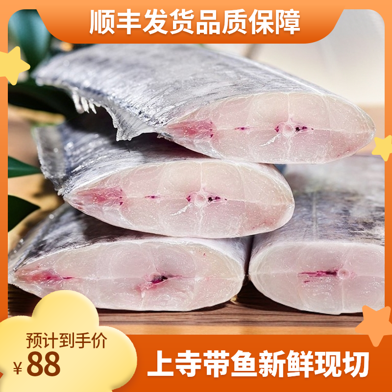 中秋好物中秋节带鱼段新鲜现切可油煎每包8-9段共6包共净重4.8斤