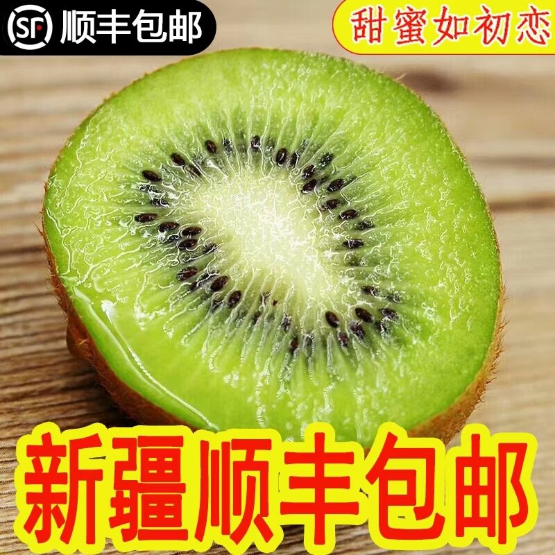【顺丰包邮】陕西眉县徐香猕猴桃新鲜现摘绿心奇异果香甜软糯