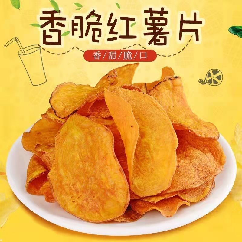 香脆地瓜干红薯片非油炸芝麻香番薯干片碳烤薯片零食袋装美味